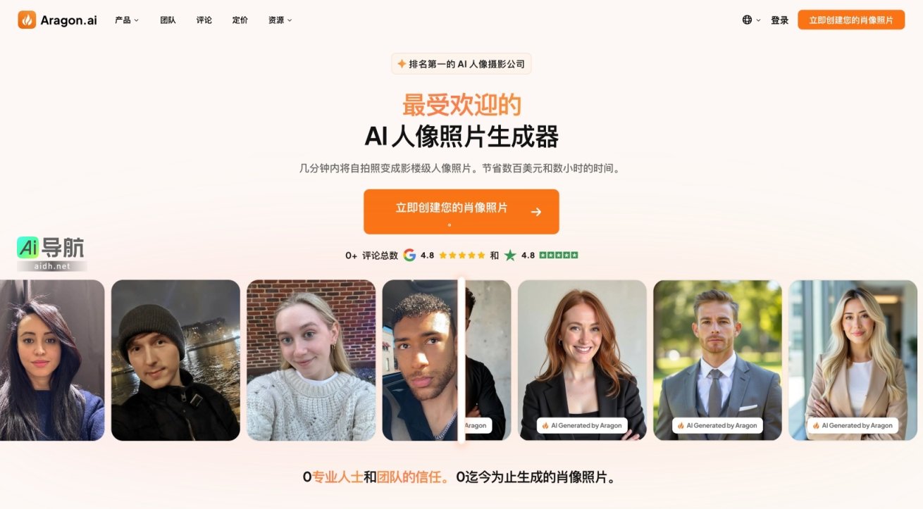 Aragon.ai 提供快速、高质量的 AI 人像照片生成服务，节省时间和成本 网站截图