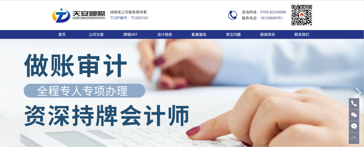 天安国际 离岸秘书 网站截图