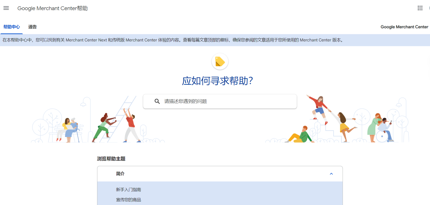 谷歌GMC帮助 网站截图