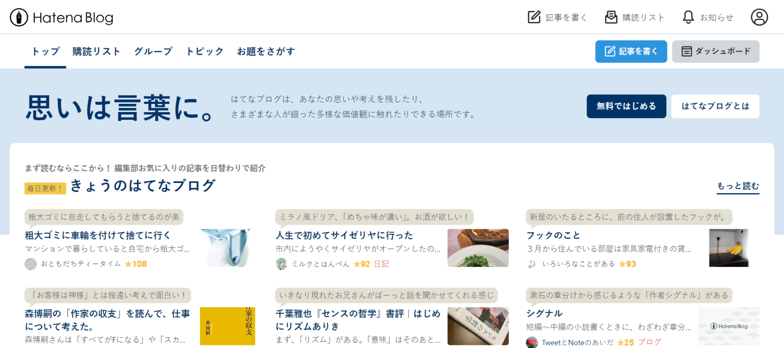 Hatena Blog 网站截图