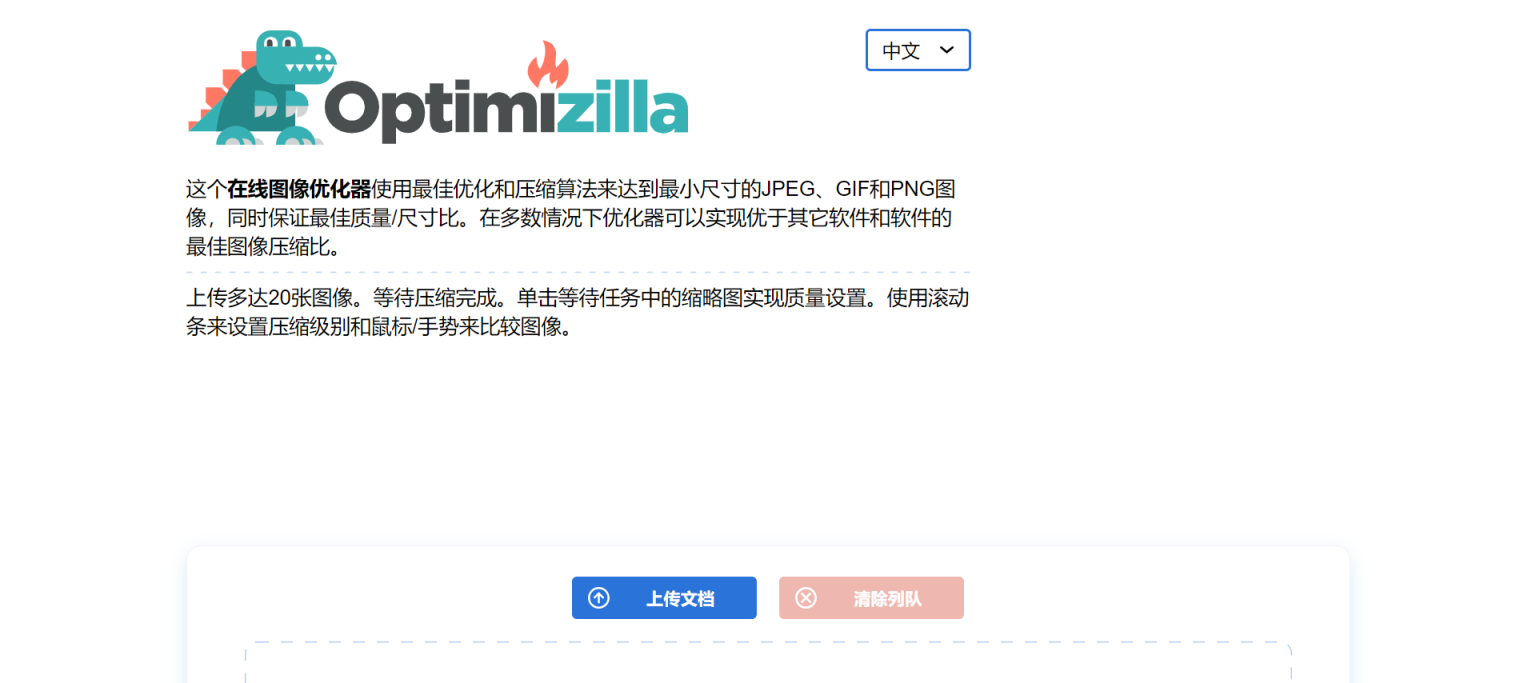 Optimizilla 网站截图