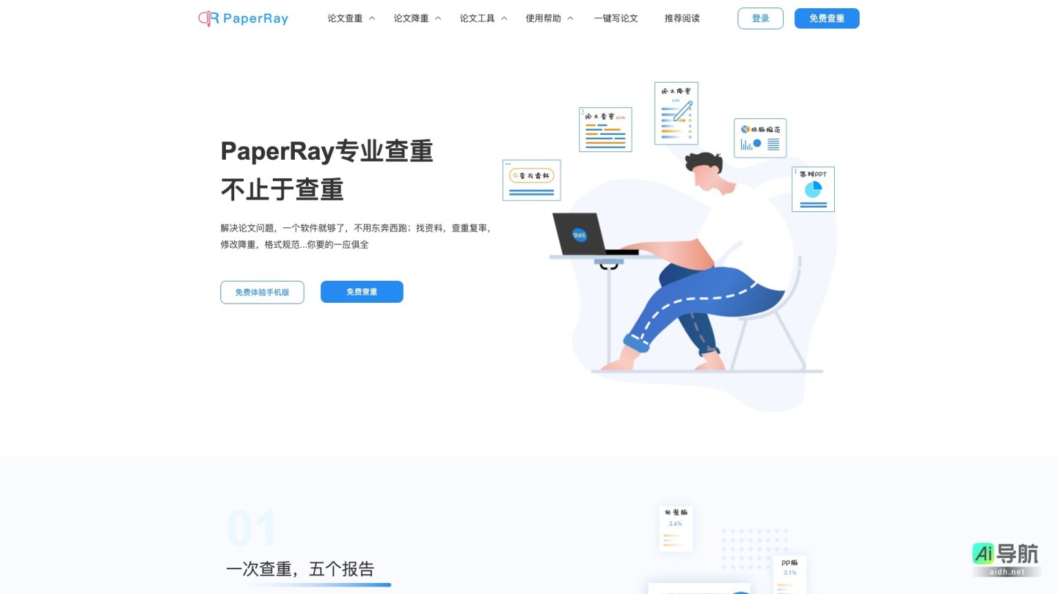 PaperRay 提供全面的论文查重与降重解决方案，助力学术写作高效便捷 网站截图