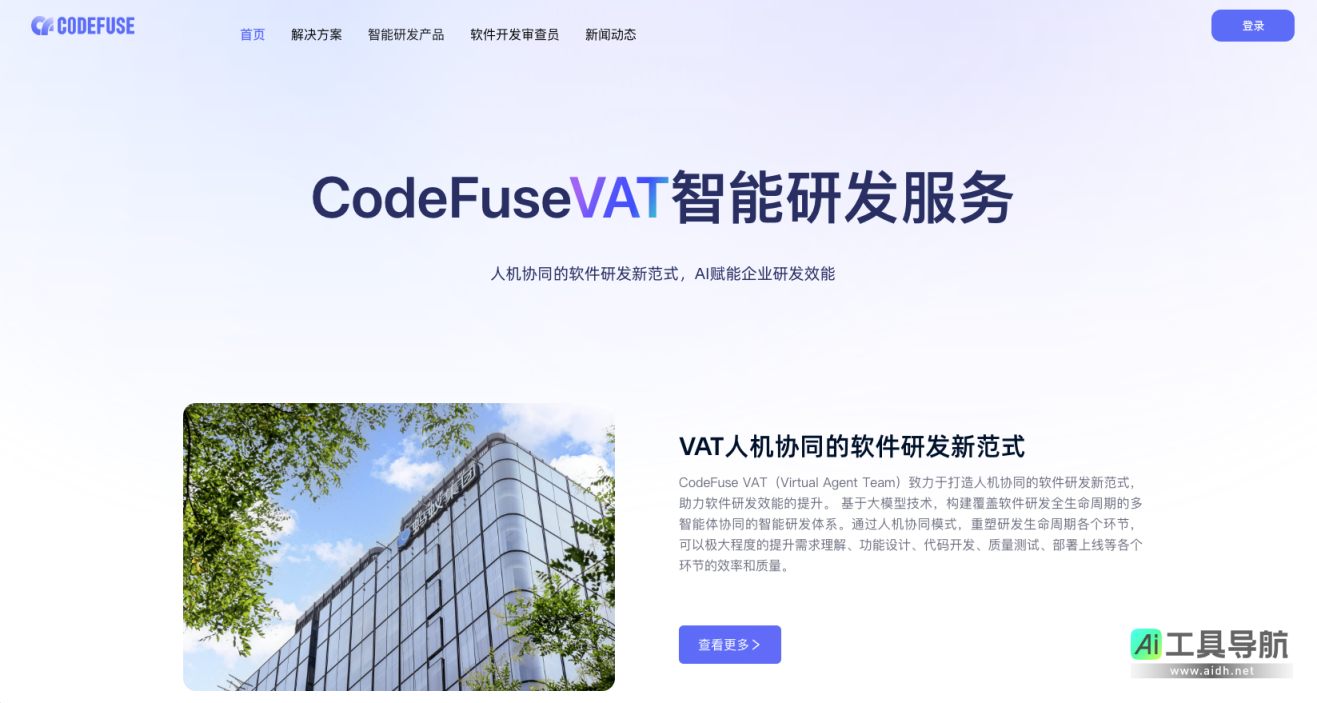 CODEFUSE AI软件研发新范式 网站截图