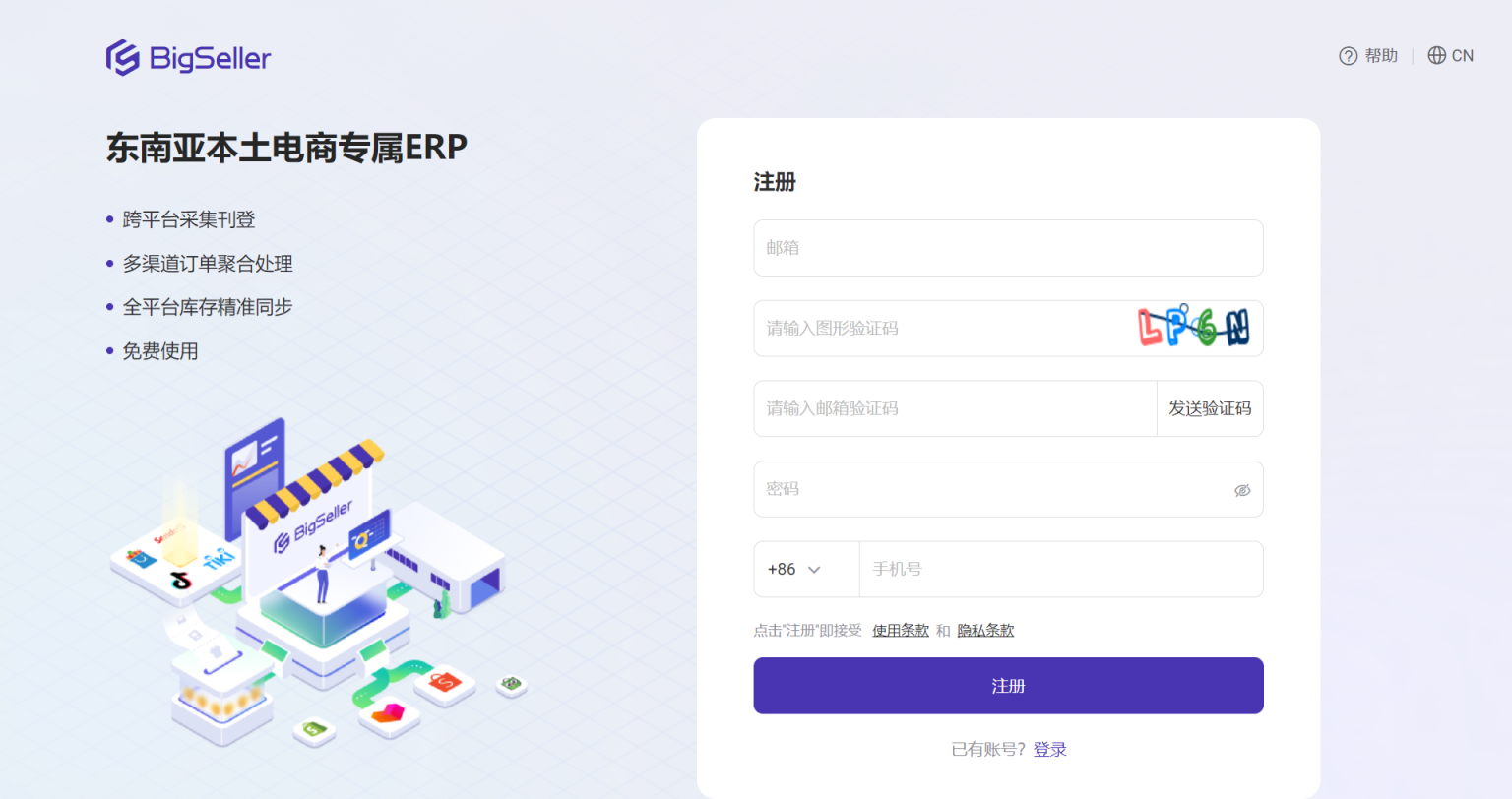 BigSeller 网站截图