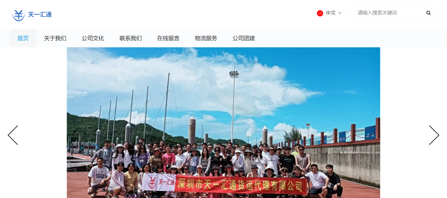 天一汇通 网站截图