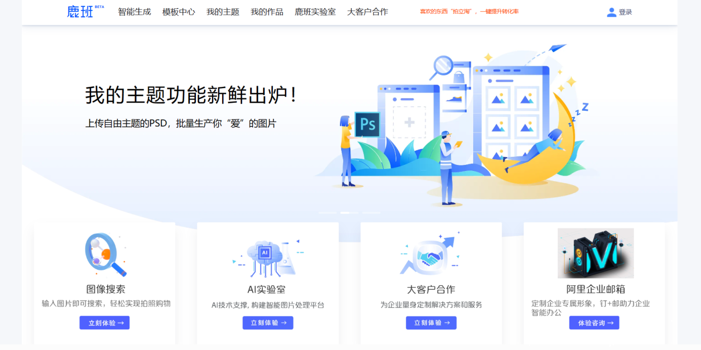 鹿班 网站截图