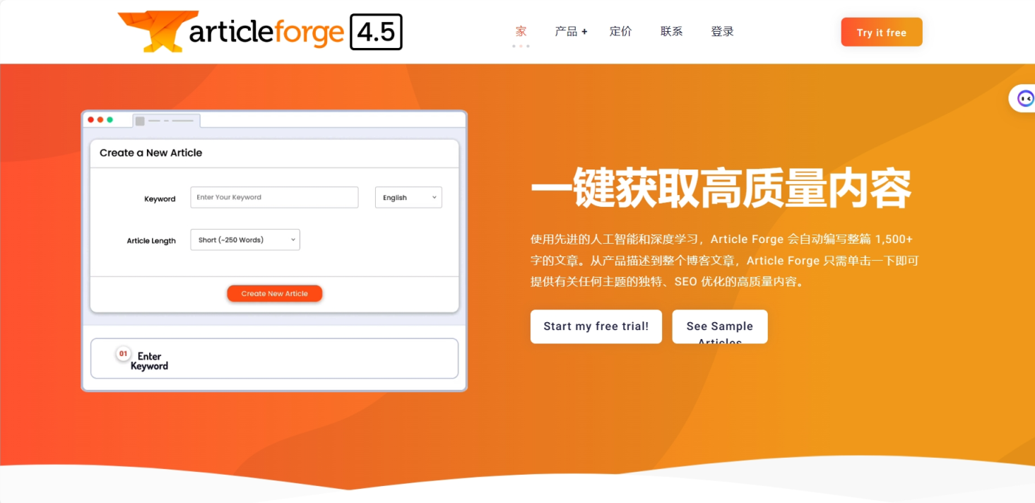 Article Forge智能文章创作 网站截图