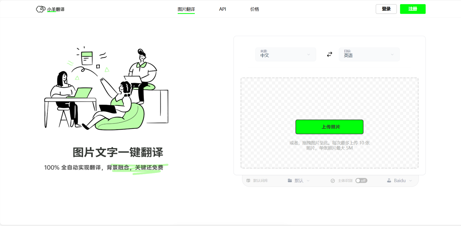 小羊翻译 网站截图