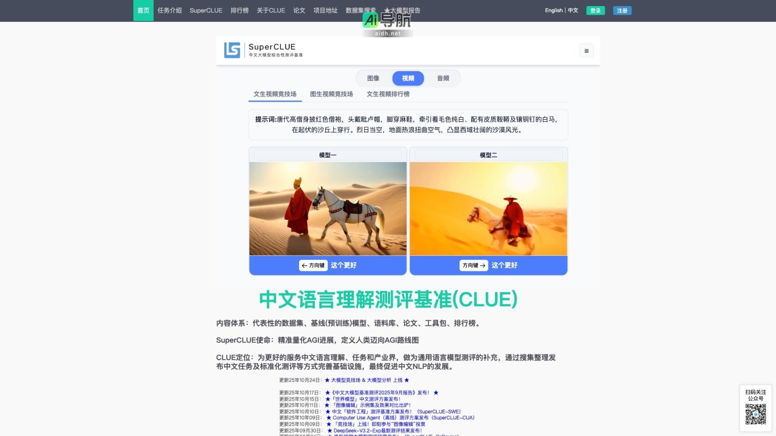 CLUE中文语言理解基准测评 CLUE致力于推动中文NLP发展，提供标准化的语言理解测评基准与数据集 网站截图