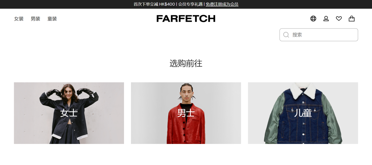 Farfetch 网站截图