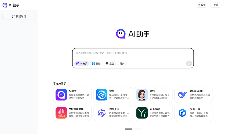 360 AI助手 网站截图