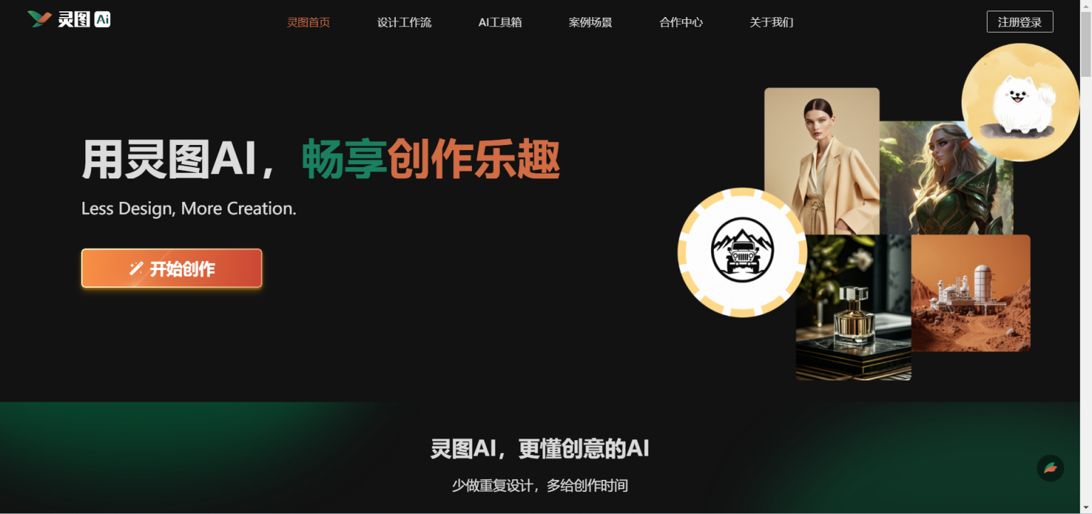 灵图AI 网站截图