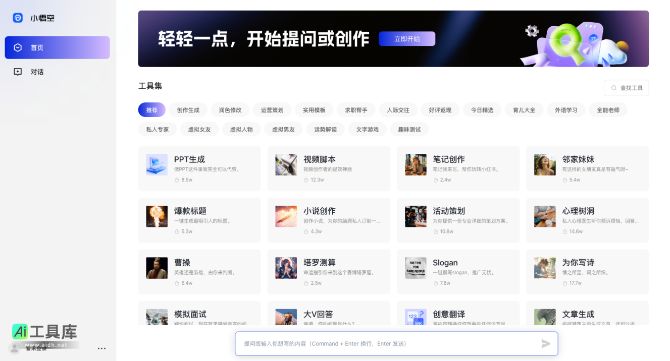 小悟空 轻轻一键，唤醒专属于你的私人AI助理 网站截图