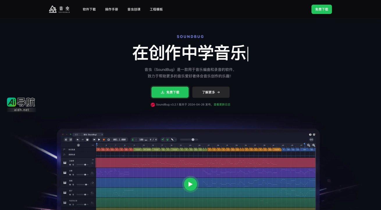 音虫 官网致力于简化音乐创作，帮助爱好者轻松体验音乐编曲与录音 网站截图