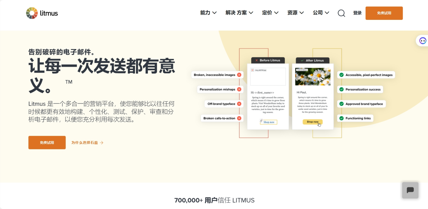 Litmus电子邮件测试 网站截图