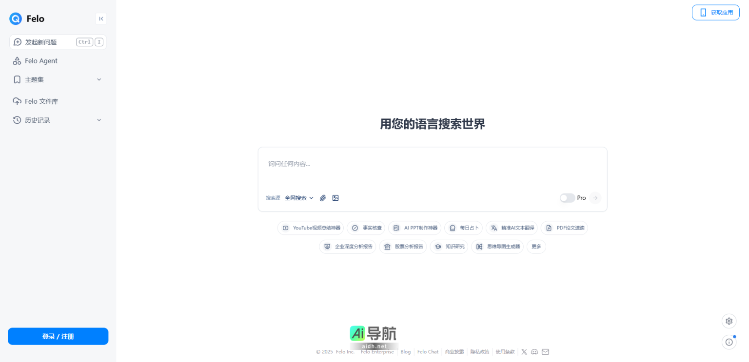 Felo 你的免费AI智能搜索引擎 网站截图