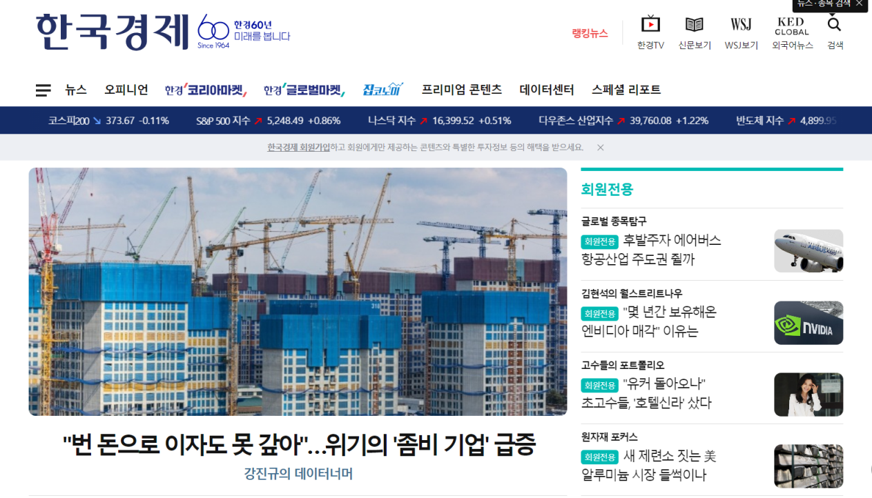 韩国经济日报 网站截图