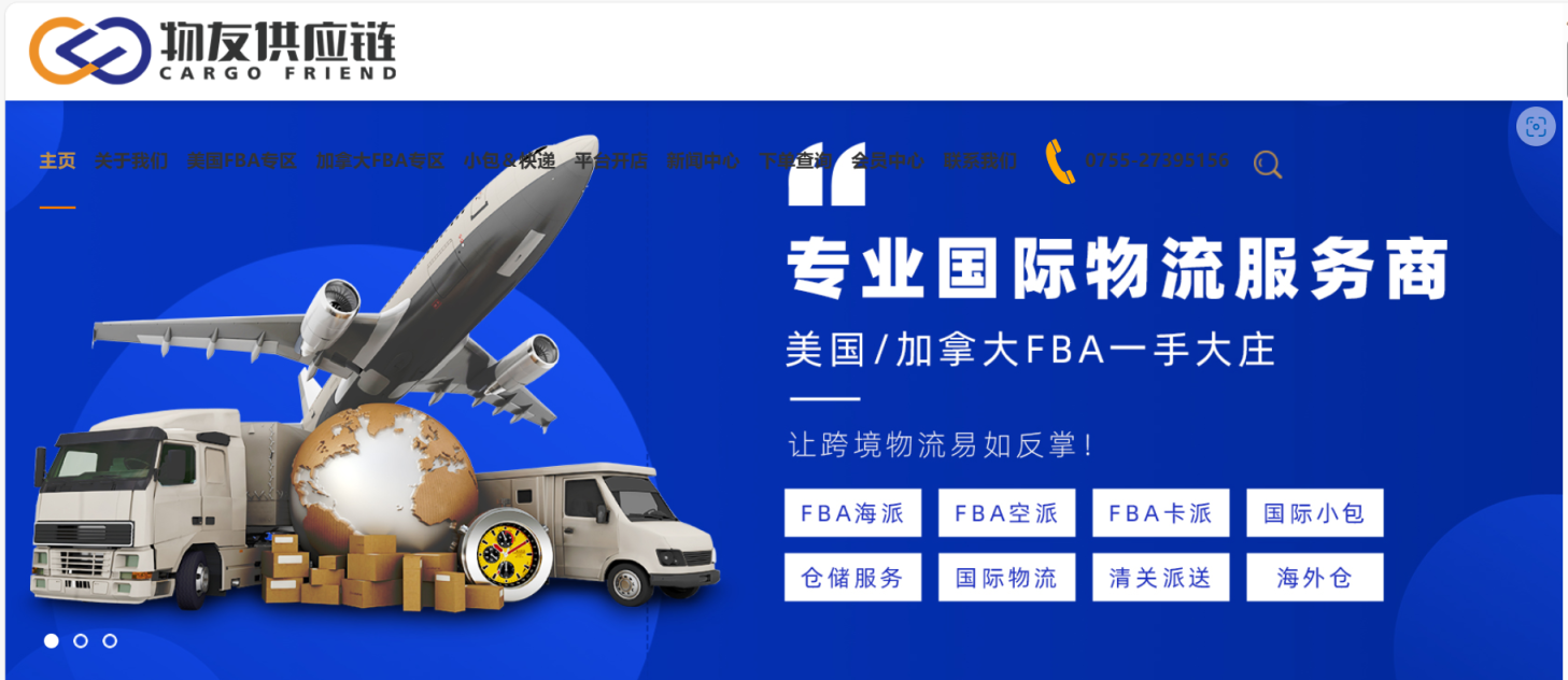 物友供应链 网站截图