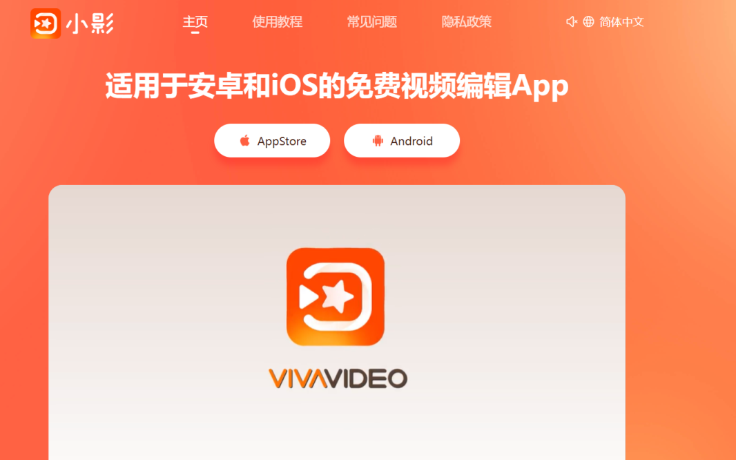 小影 网站截图