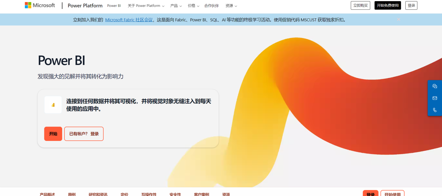 Power BI 数据可视化工具 网站截图