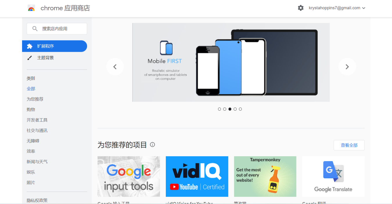 谷歌插件商店 网站截图