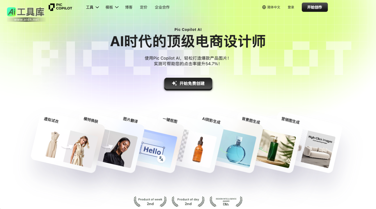 Pic Copilot 免费电商设计神器，在线抠图去水印 网站截图