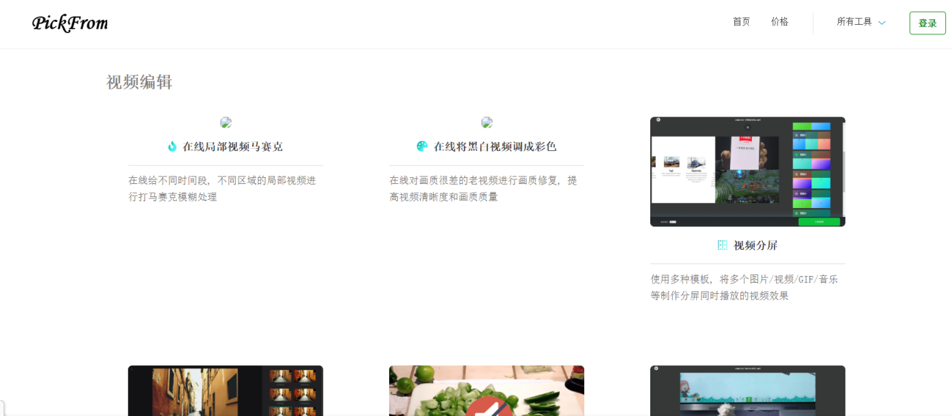 PickFrom 网站截图