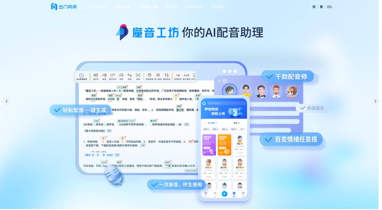 出门问问 致力于提供智能语音与AI解决方案，成为用户的随身AI思考伙伴 网站截图
