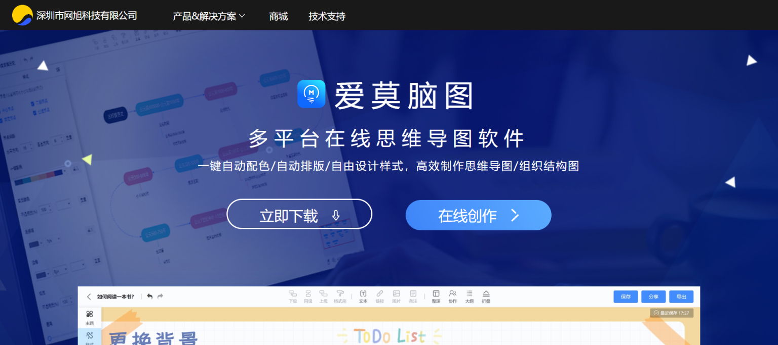 爱莫脑图 便捷的思维导图工具 网站截图