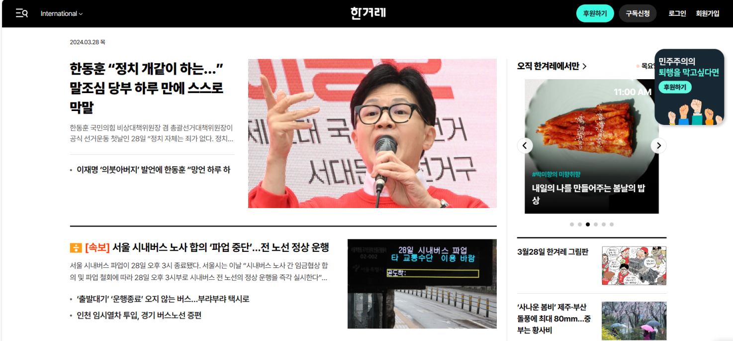 韩民族日报 网站截图