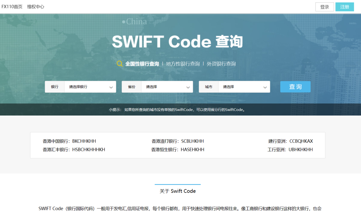 SWIFT查询 网站截图