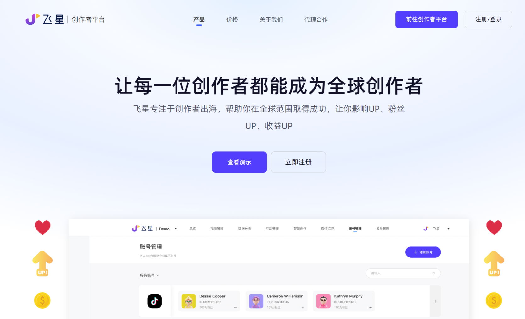 飞星全社媒出海平台 网站截图