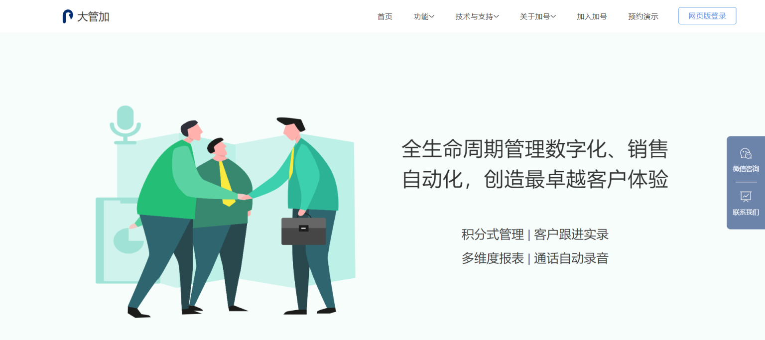 大管加 CRM 网站截图