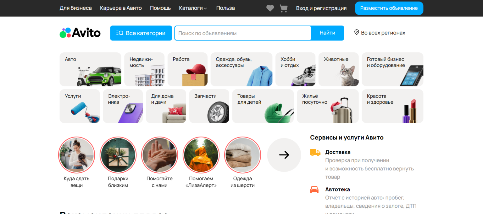 Avito 网站截图