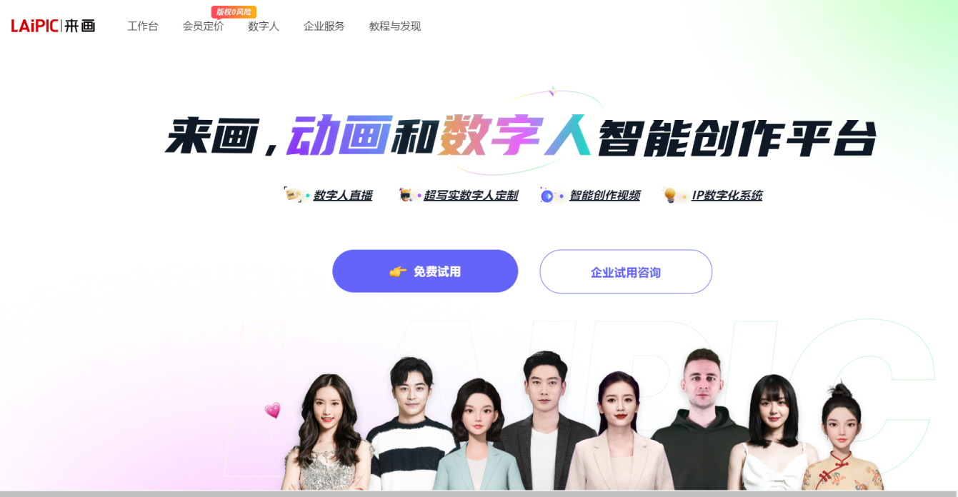 来画 网站截图