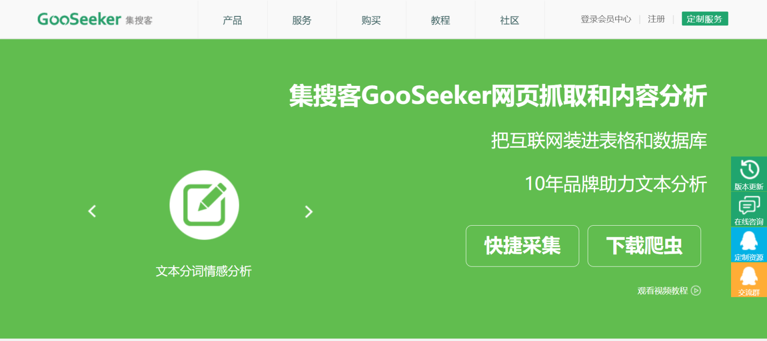 GooSeeker集搜客 免编程网络爬虫 网站截图