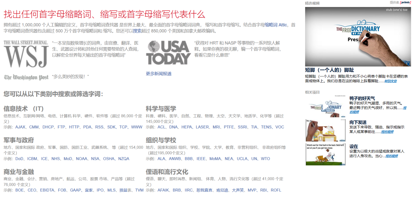 Acronym Finder 网站截图