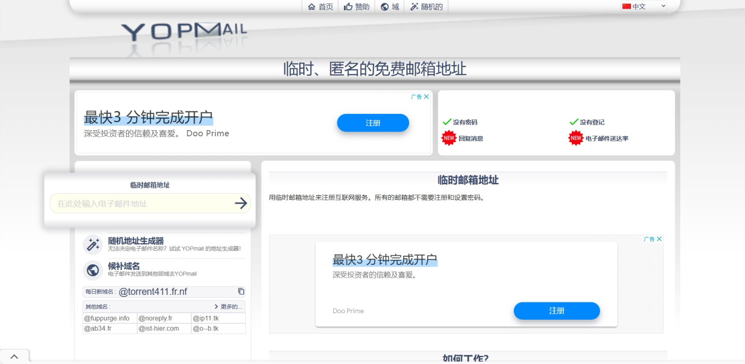 YOPmail 网站截图