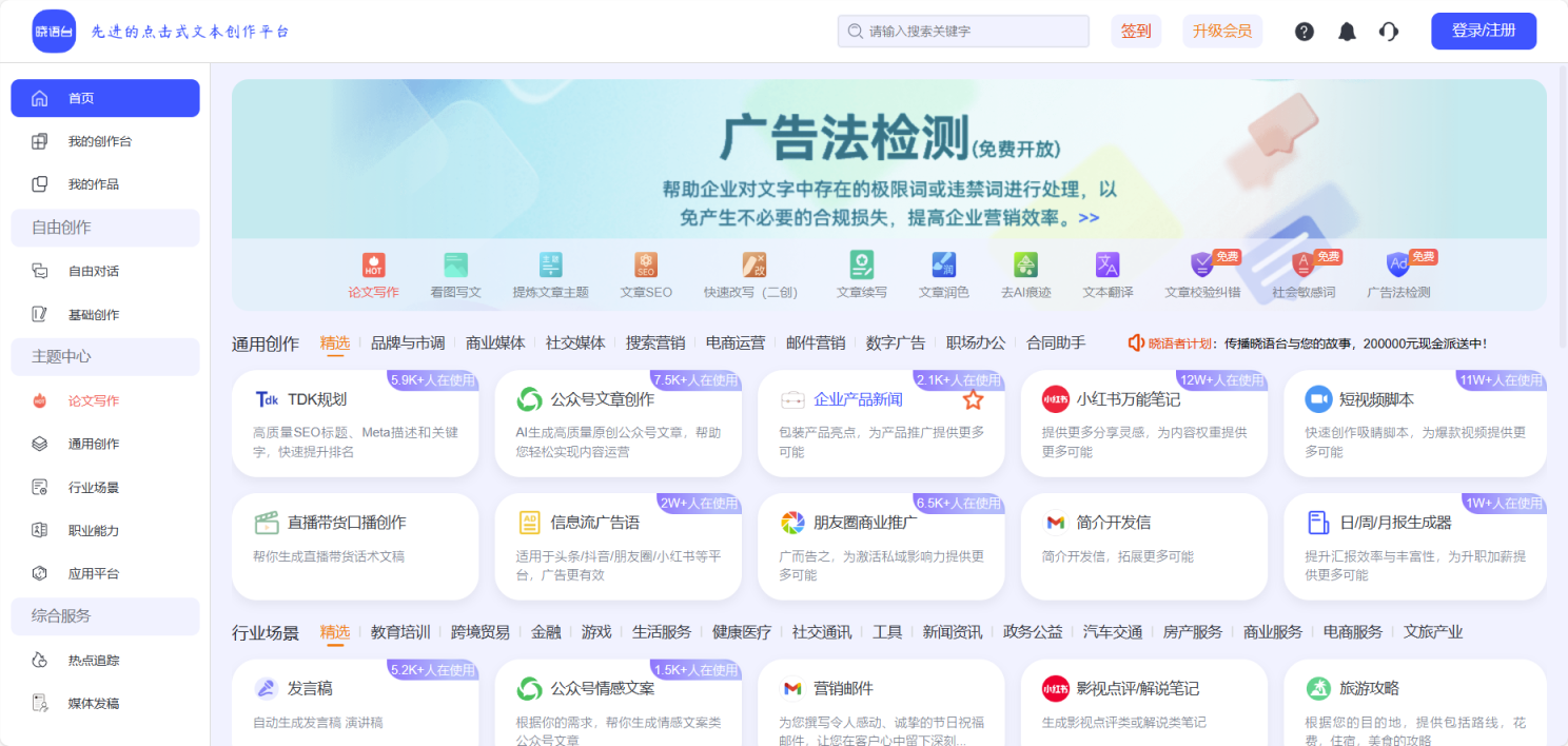 晓语台 网站截图