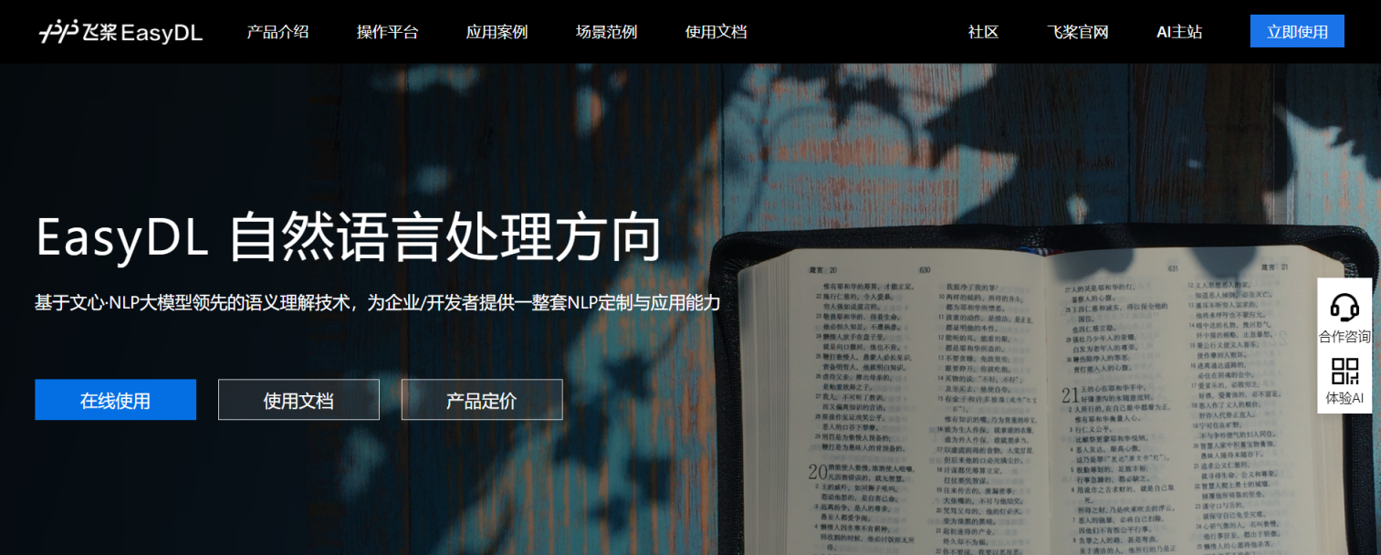 百度EasyDL 网站截图