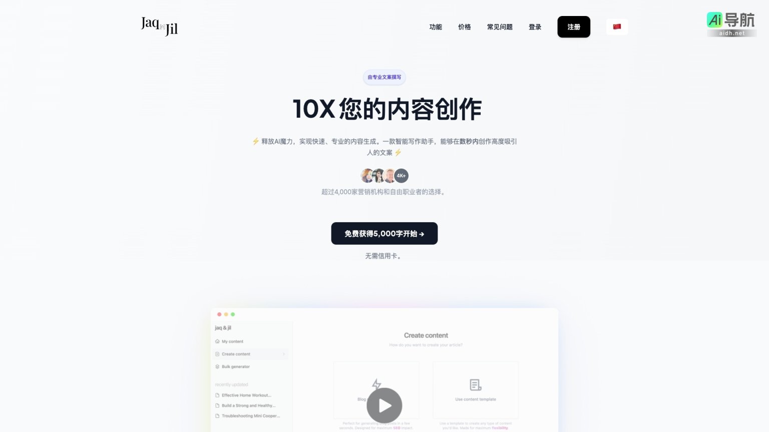 Jaq & Jil Jaq & Jil是一个智能写作助手，帮助用户快速生成高质量的营销内容 网站截图