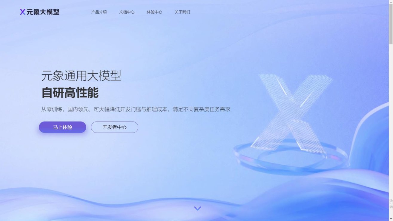 元象大模型XChat 网站截图