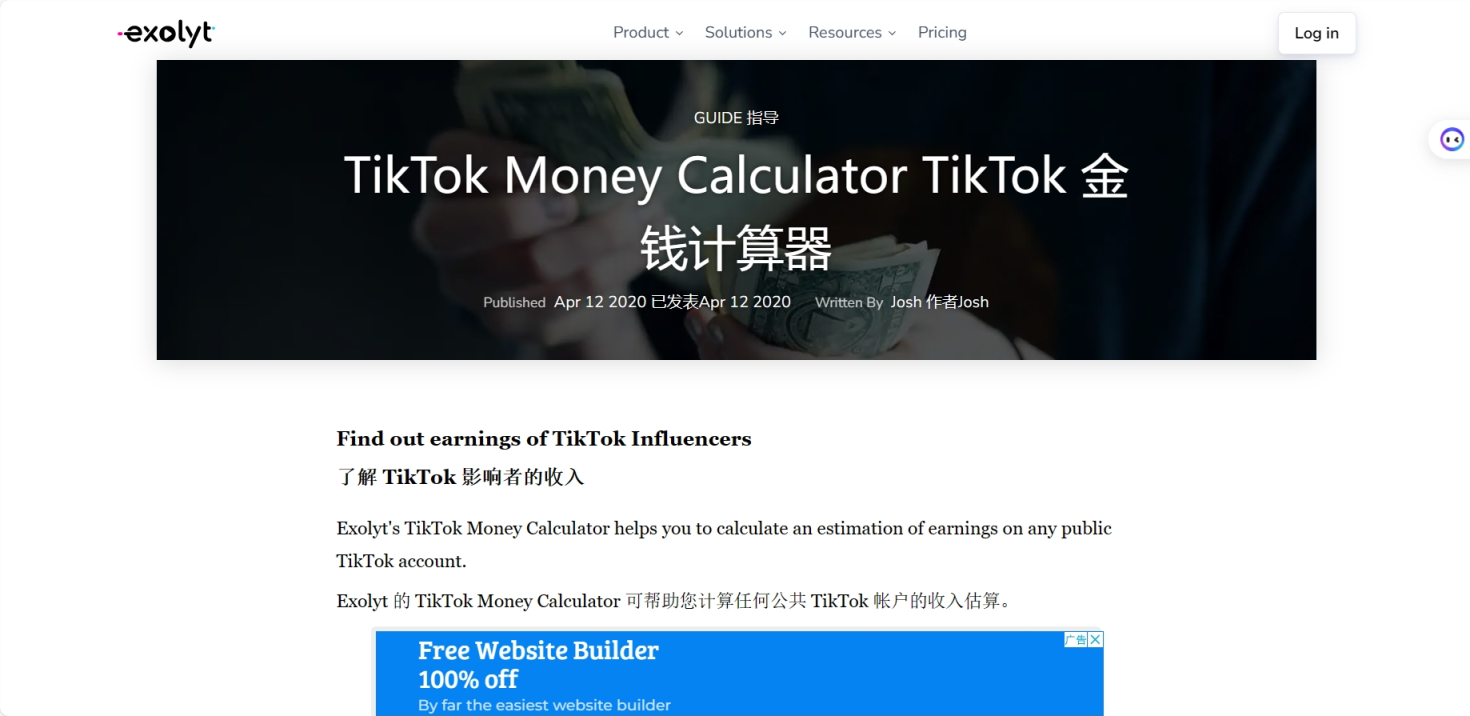 TikTok账号分析 网站截图