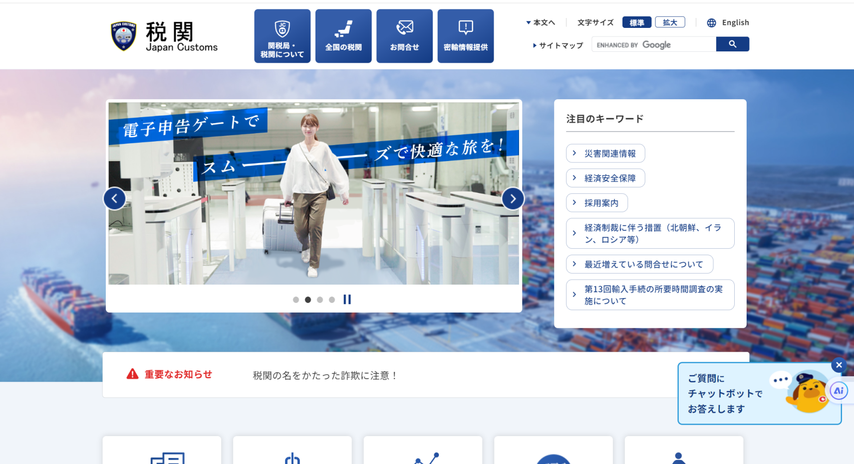 日本海关关税局 网站截图