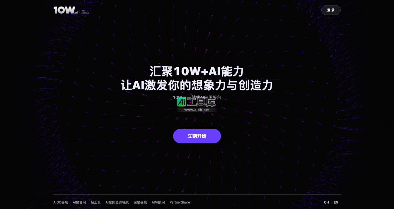 10W.AI 让AI激发你的想象力与创造力 网站截图