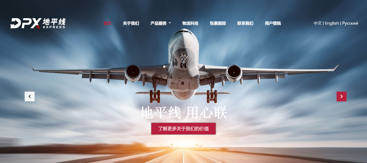 地平线速运 网站截图