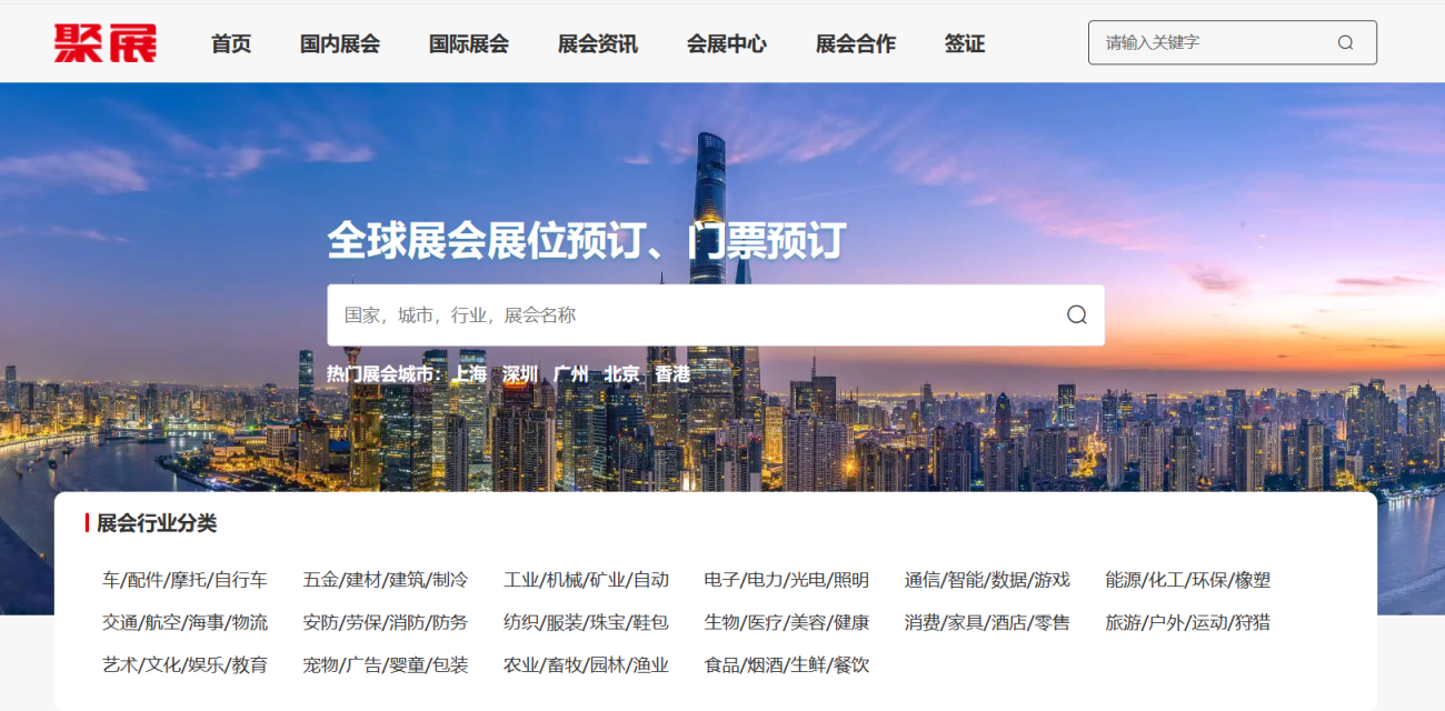 聚展网 网站截图