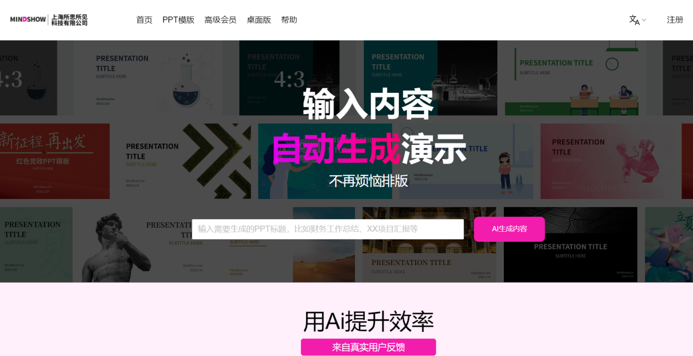 MindShow 网站截图