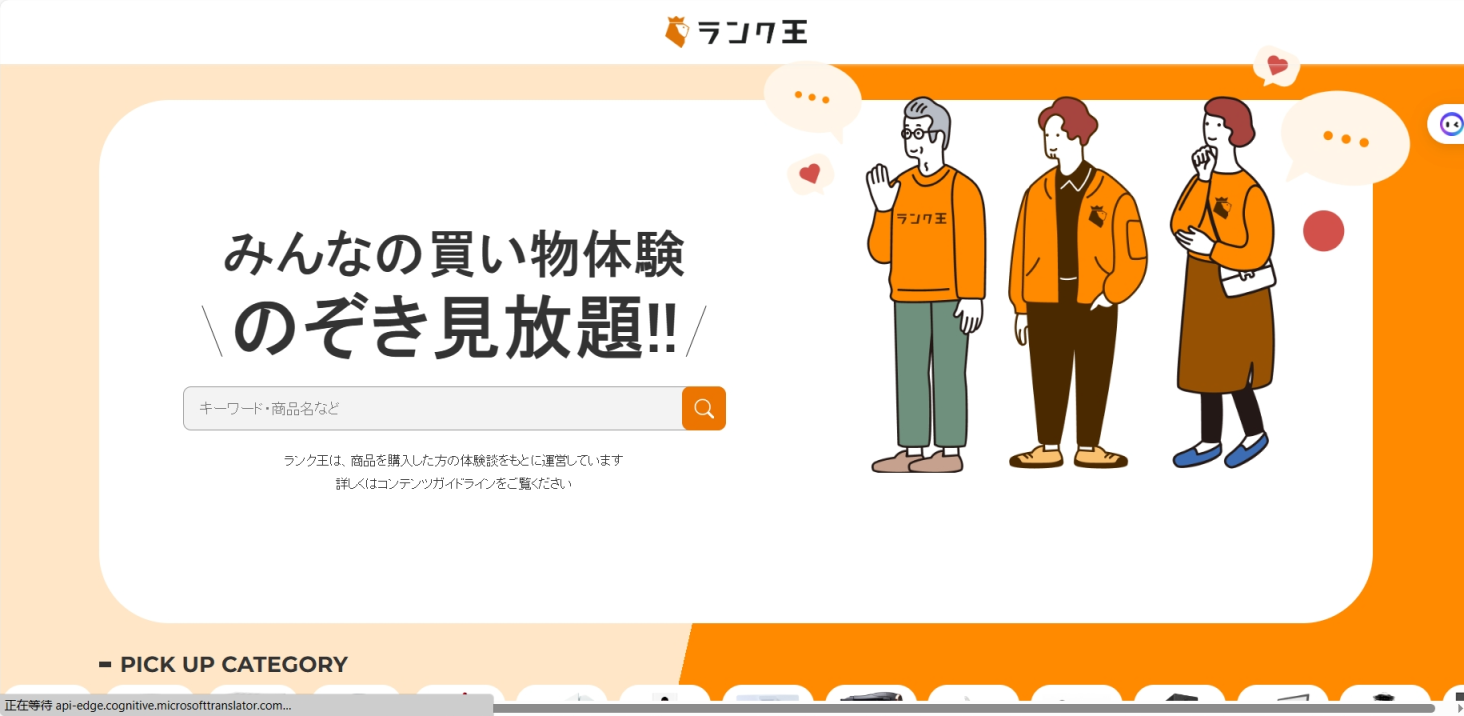 ランク王 网站截图