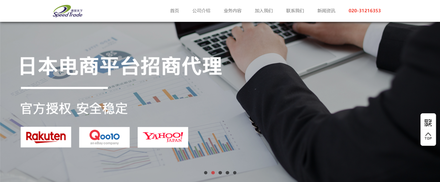 速贸天下 网站截图